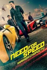 Need for Srheed: Ӂojkdzhldoojk сk0rh0сτu